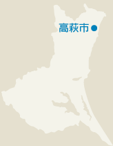 高萩市
