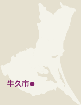 牛久市